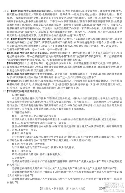 2022届西南四省金太阳高三11月联考语文试题及答案 2022届西南四省金太阳高三11月联考语文试题及答案