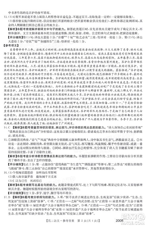 2022届西南四省金太阳高三11月联考语文试题及答案 2022届西南四省金太阳高三11月联考语文试题及答案