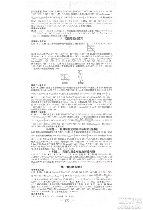 阳光出版社2021精英新课堂八年级数学上册北师大版参考答案