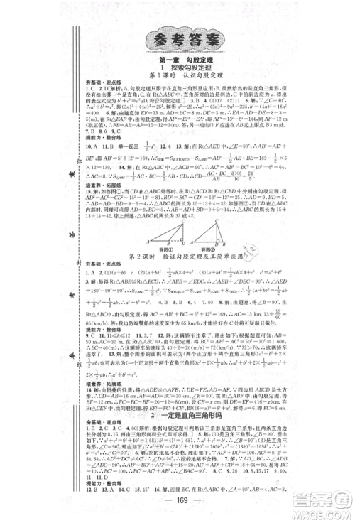 阳光出版社2021精英新课堂八年级数学上册北师大版参考答案