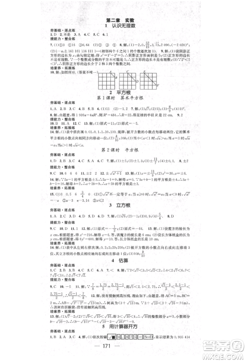 阳光出版社2021精英新课堂八年级数学上册北师大版参考答案