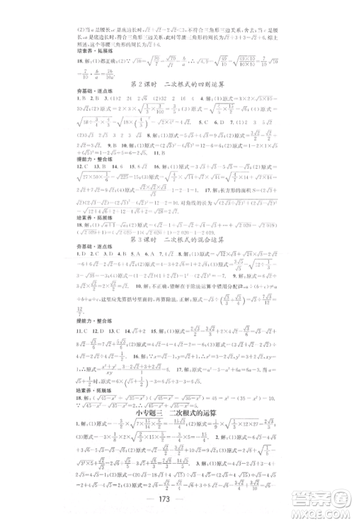 阳光出版社2021精英新课堂八年级数学上册北师大版参考答案