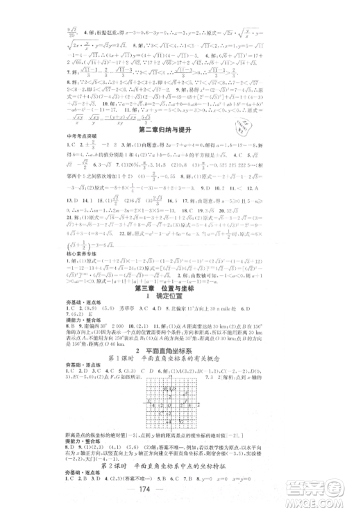 阳光出版社2021精英新课堂八年级数学上册北师大版参考答案