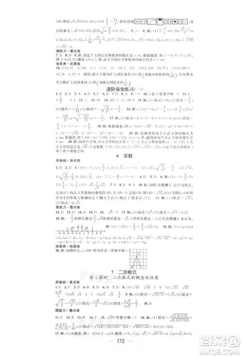 阳光出版社2021精英新课堂八年级数学上册北师大版参考答案