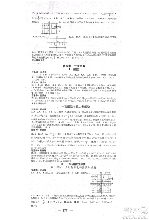 阳光出版社2021精英新课堂八年级数学上册北师大版参考答案