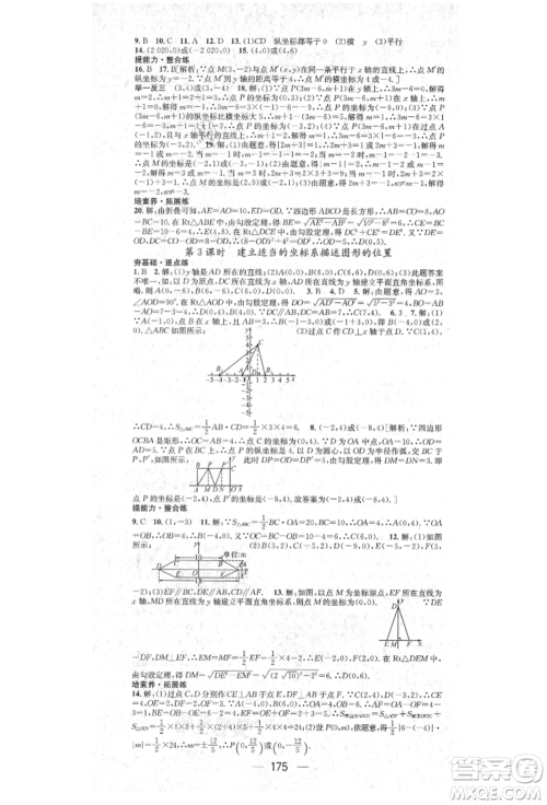 阳光出版社2021精英新课堂八年级数学上册北师大版参考答案