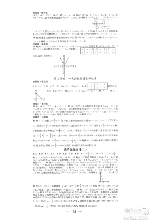 阳光出版社2021精英新课堂八年级数学上册北师大版参考答案