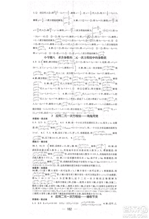 阳光出版社2021精英新课堂八年级数学上册北师大版参考答案