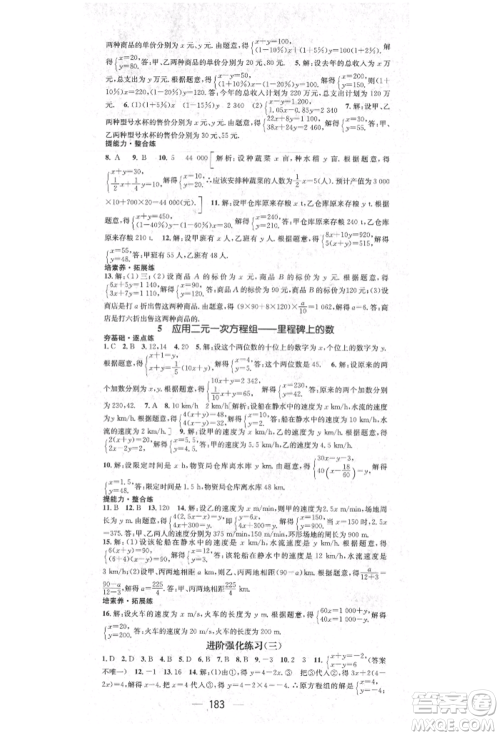 阳光出版社2021精英新课堂八年级数学上册北师大版参考答案