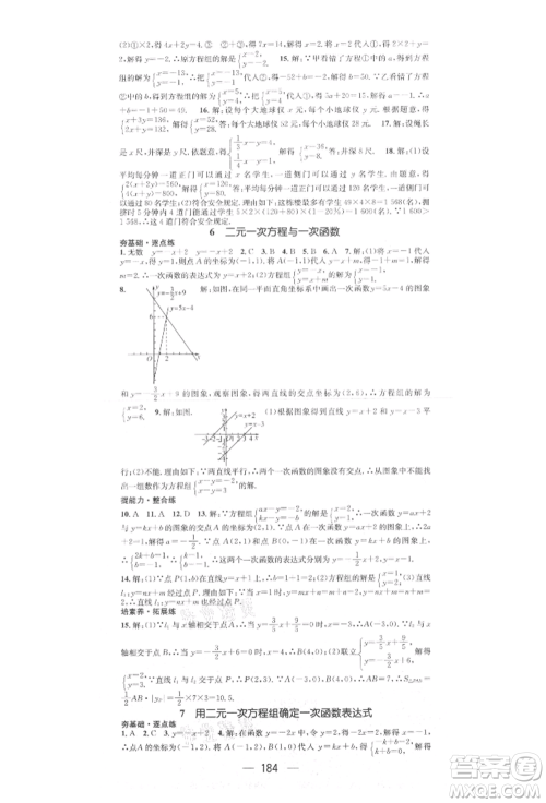 阳光出版社2021精英新课堂八年级数学上册北师大版参考答案