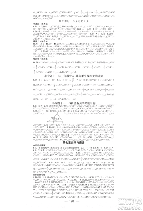 阳光出版社2021精英新课堂八年级数学上册北师大版参考答案