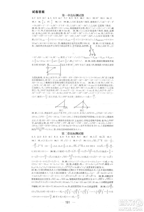 阳光出版社2021精英新课堂八年级数学上册北师大版参考答案