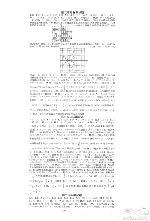 阳光出版社2021精英新课堂八年级数学上册北师大版参考答案