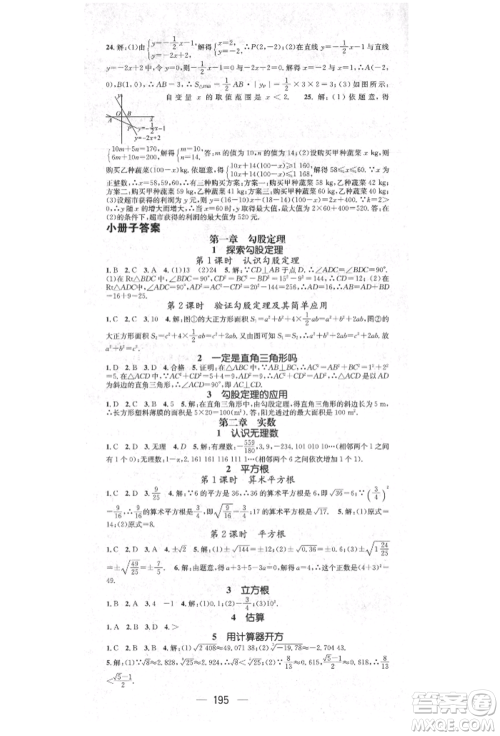 阳光出版社2021精英新课堂八年级数学上册北师大版参考答案