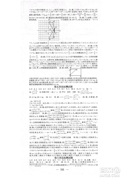 阳光出版社2021精英新课堂八年级数学上册北师大版参考答案