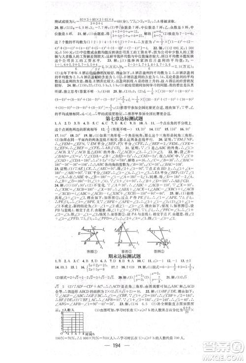 阳光出版社2021精英新课堂八年级数学上册北师大版参考答案