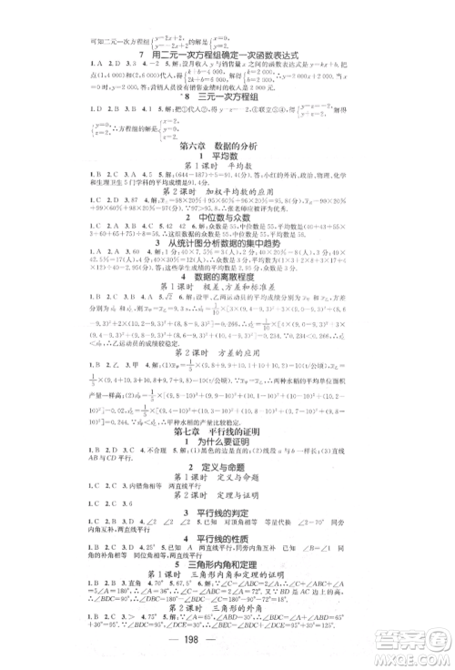 阳光出版社2021精英新课堂八年级数学上册北师大版参考答案