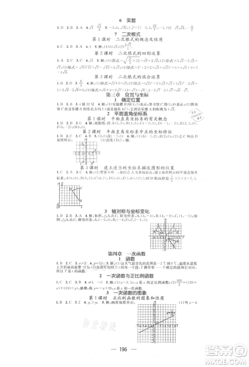 阳光出版社2021精英新课堂八年级数学上册北师大版参考答案