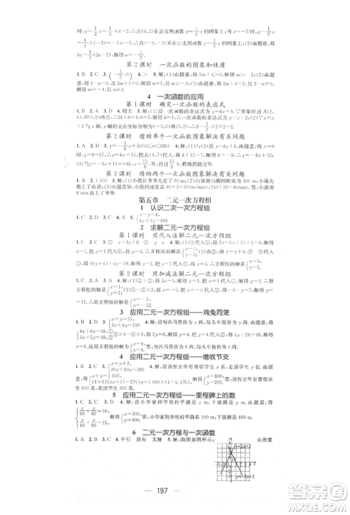 阳光出版社2021精英新课堂八年级数学上册北师大版参考答案