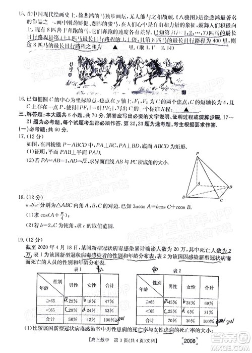 2022届西南四省金太阳高三11月联考文科数学试题及答案