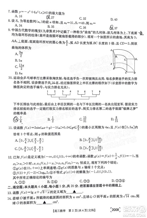 2022届西南四省金太阳高三11月联考文科数学试题及答案