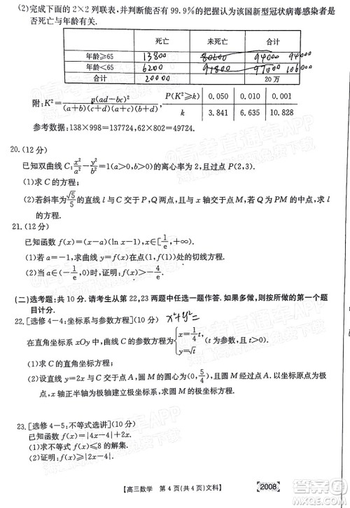 2022届西南四省金太阳高三11月联考文科数学试题及答案