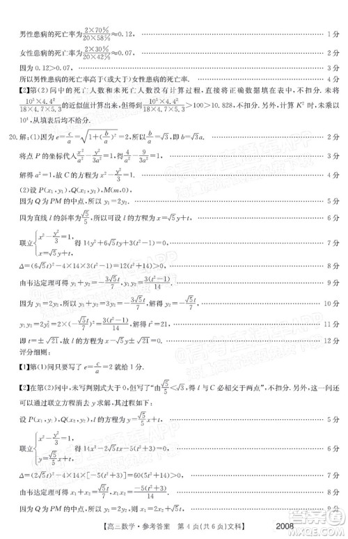 2022届西南四省金太阳高三11月联考文科数学试题及答案