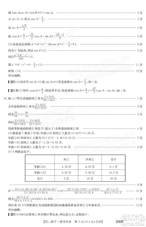 2022届西南四省金太阳高三11月联考文科数学试题及答案