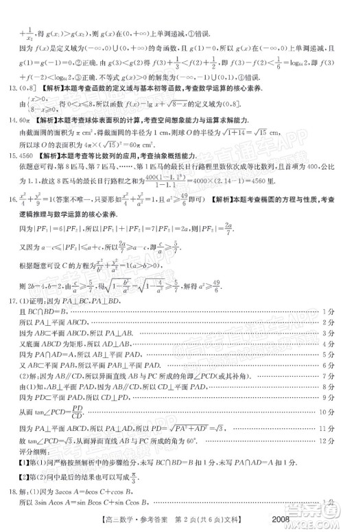 2022届西南四省金太阳高三11月联考文科数学试题及答案