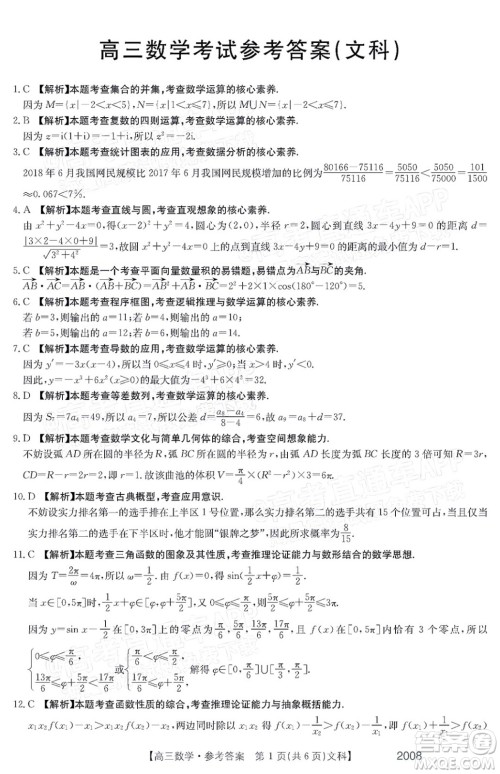 2022届西南四省金太阳高三11月联考文科数学试题及答案