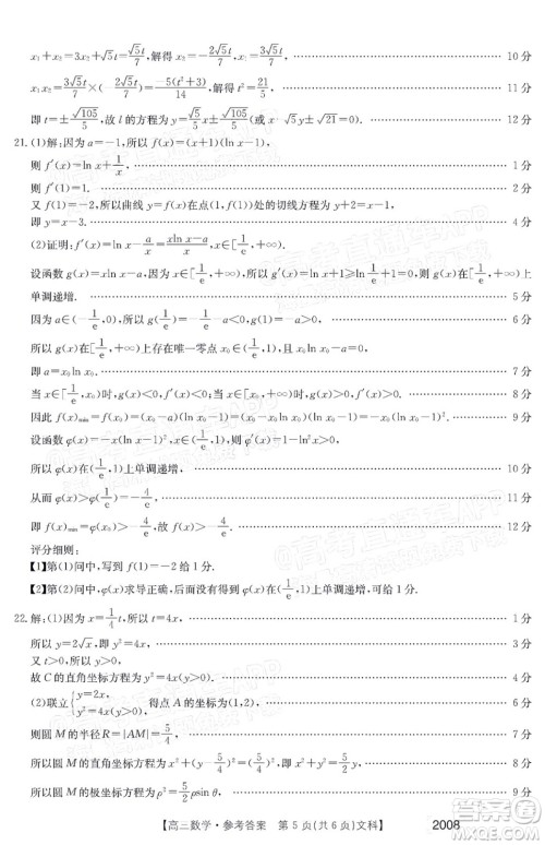 2022届西南四省金太阳高三11月联考文科数学试题及答案