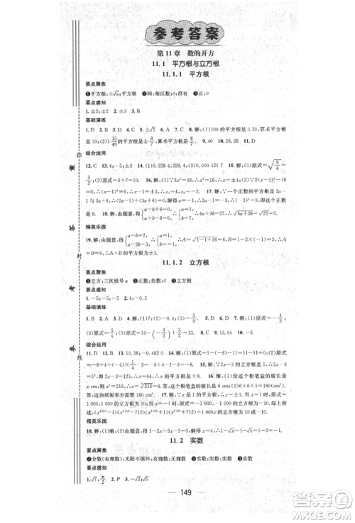 阳光出版社2021精英新课堂八年级数学上册华师大版参考答案