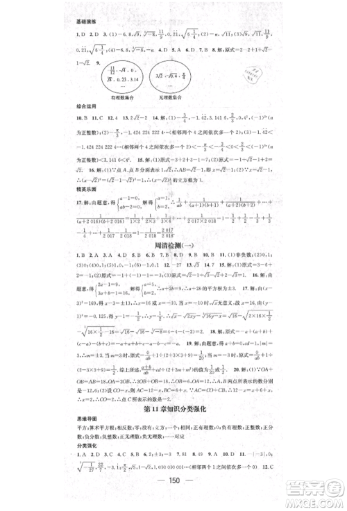 阳光出版社2021精英新课堂八年级数学上册华师大版参考答案