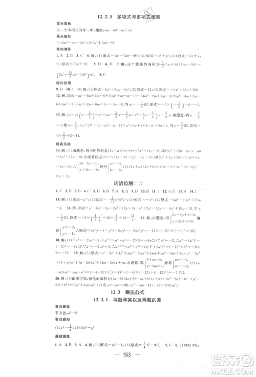 阳光出版社2021精英新课堂八年级数学上册华师大版参考答案