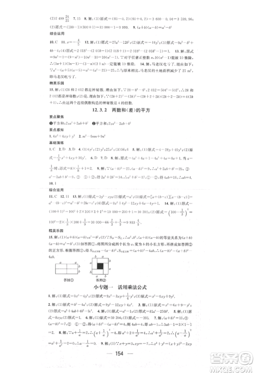 阳光出版社2021精英新课堂八年级数学上册华师大版参考答案