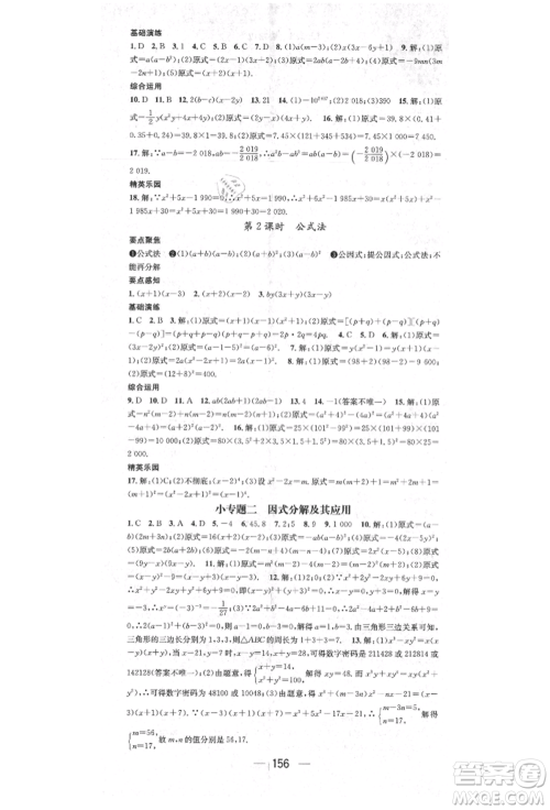 阳光出版社2021精英新课堂八年级数学上册华师大版参考答案