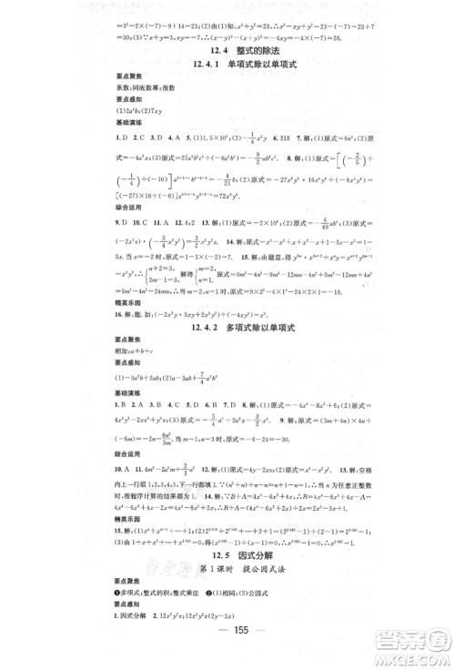 阳光出版社2021精英新课堂八年级数学上册华师大版参考答案