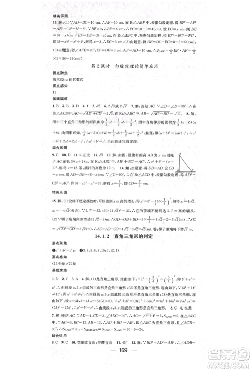 阳光出版社2021精英新课堂八年级数学上册华师大版参考答案