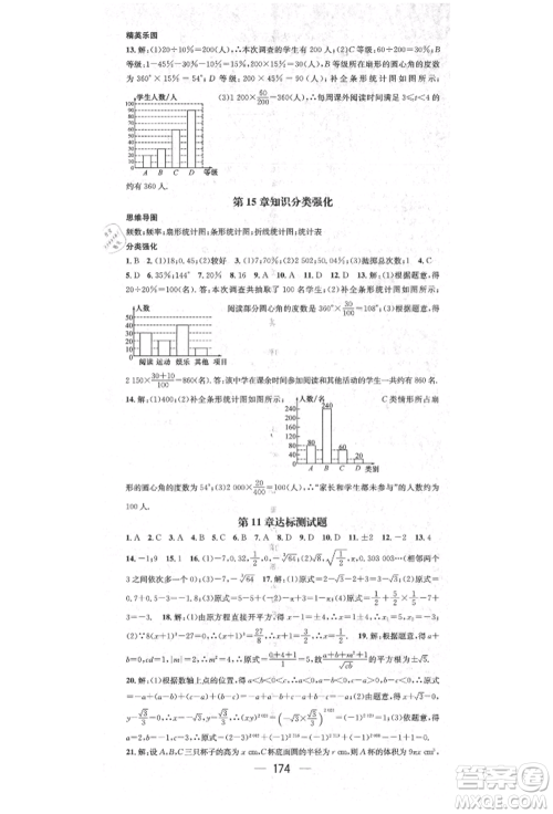 阳光出版社2021精英新课堂八年级数学上册华师大版参考答案