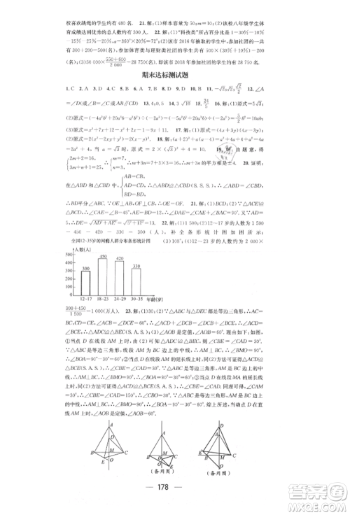 阳光出版社2021精英新课堂八年级数学上册华师大版参考答案