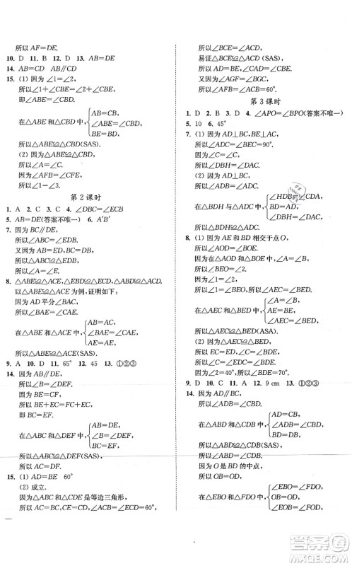 延边大学出版社2021学霸作业本八年级数学上册苏科版答案 延边大学出版社2021学霸作业本八年级数学上册苏科版答案