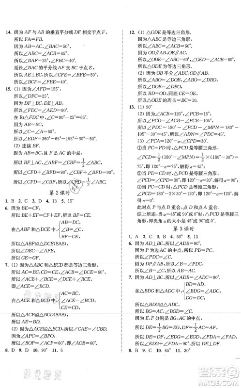 延边大学出版社2021学霸作业本八年级数学上册苏科版答案 延边大学出版社2021学霸作业本八年级数学上册苏科版答案