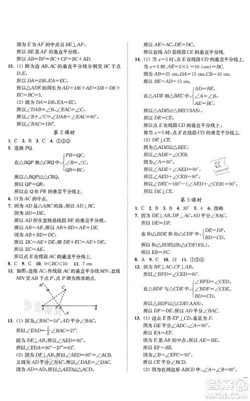 延边大学出版社2021学霸作业本八年级数学上册苏科版答案 延边大学出版社2021学霸作业本八年级数学上册苏科版答案