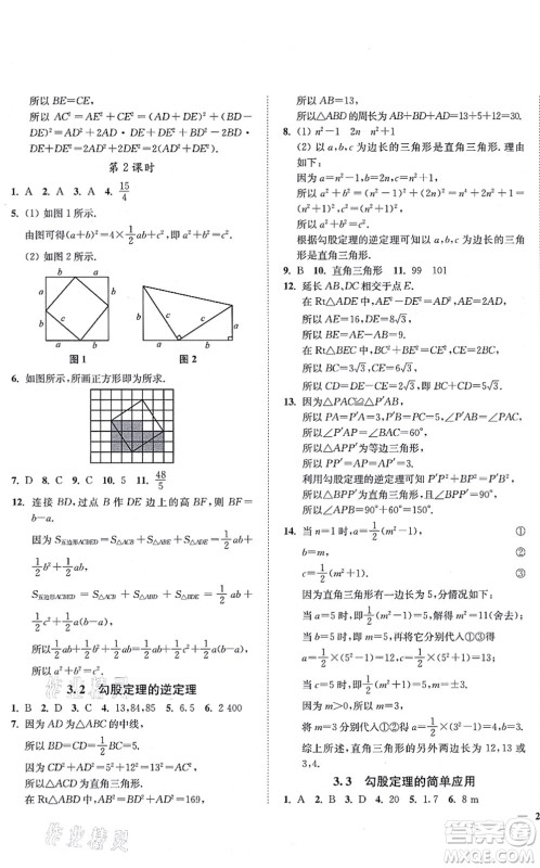 延边大学出版社2021学霸作业本八年级数学上册苏科版答案