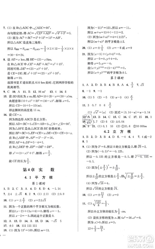 延边大学出版社2021学霸作业本八年级数学上册苏科版答案
