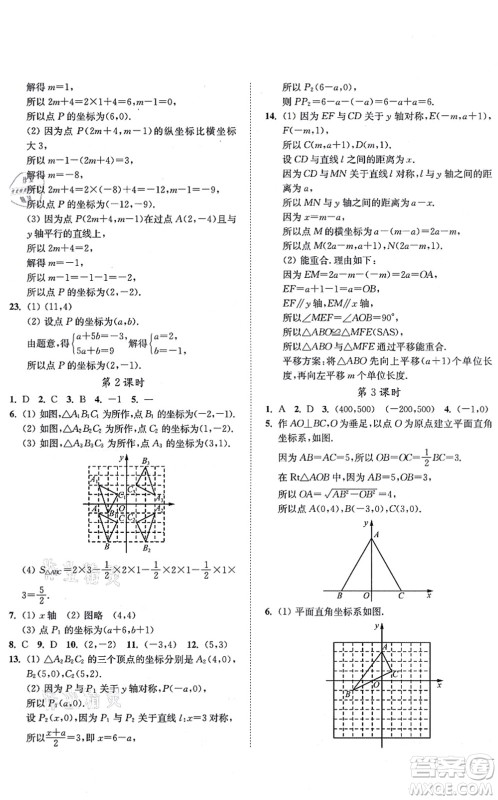 延边大学出版社2021学霸作业本八年级数学上册苏科版答案 延边大学出版社2021学霸作业本八年级数学上册苏科版答案