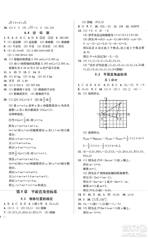 延边大学出版社2021学霸作业本八年级数学上册苏科版答案 延边大学出版社2021学霸作业本八年级数学上册苏科版答案