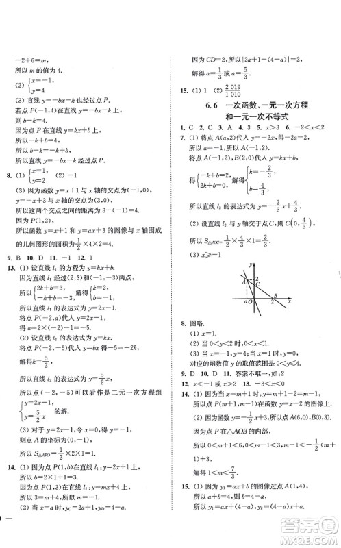 延边大学出版社2021学霸作业本八年级数学上册苏科版答案 延边大学出版社2021学霸作业本八年级数学上册苏科版答案