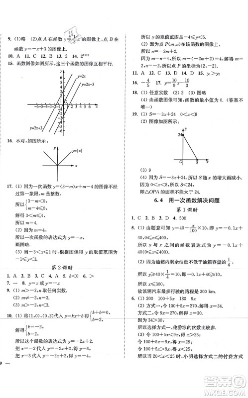 延边大学出版社2021学霸作业本八年级数学上册苏科版答案 延边大学出版社2021学霸作业本八年级数学上册苏科版答案