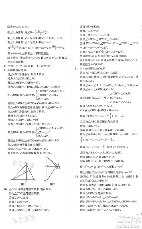 延边大学出版社2021学霸作业本八年级数学上册苏科版答案 延边大学出版社2021学霸作业本八年级数学上册苏科版答案